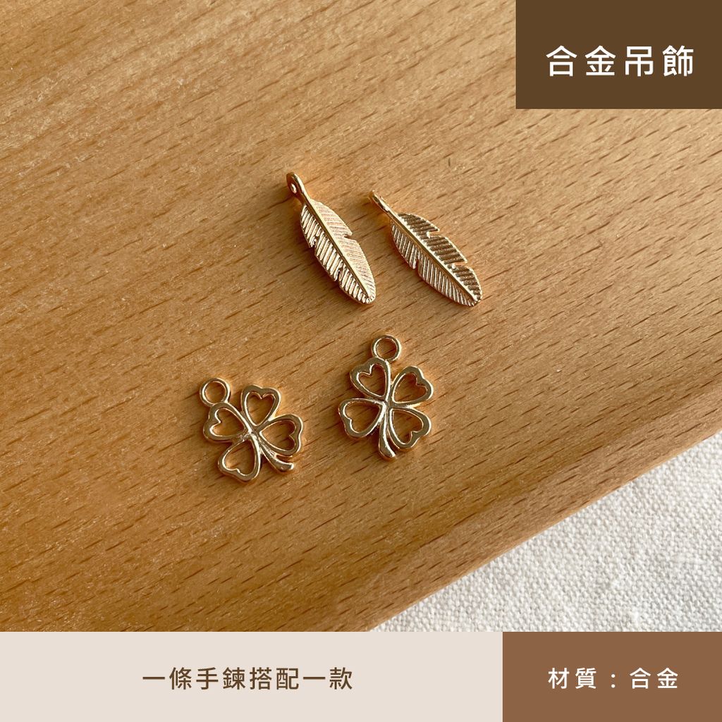 配件圖-吊飾(合金)-2