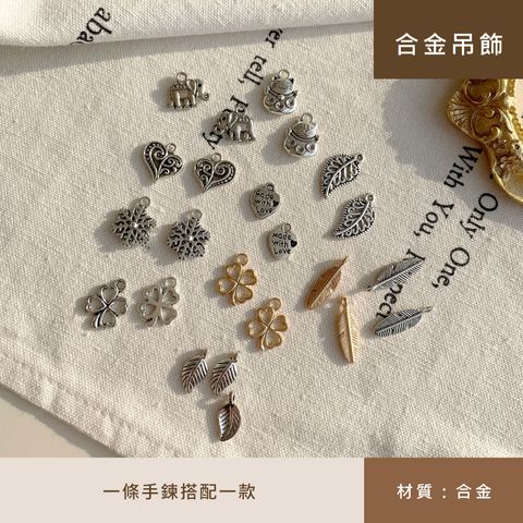 配件圖-吊飾(合金)-3