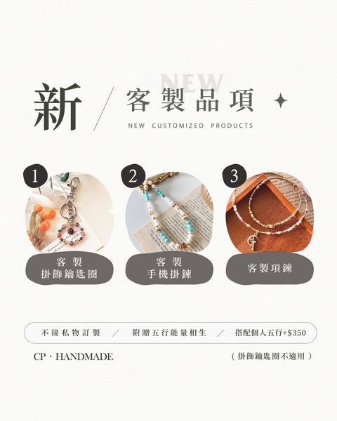 新客製化項目-1