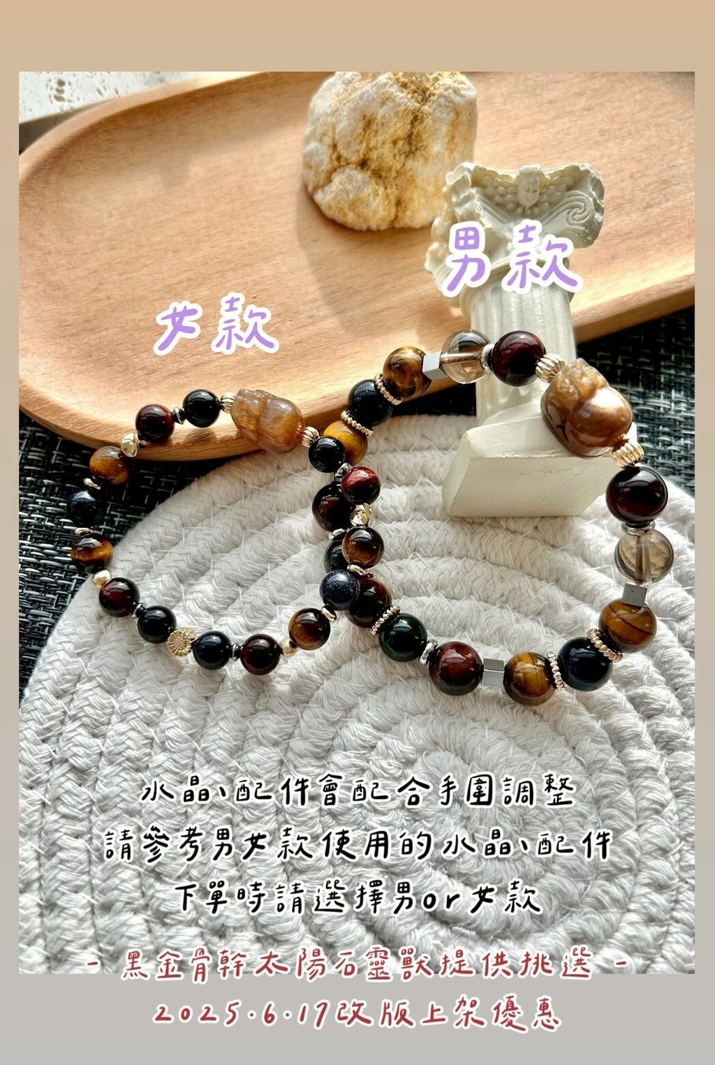 LINE_ALBUM_11.08 男款手鍊·太陽之眼  2025.6.17改版 - 男款女款手鍊 ｜中性款手鍊·太陽之眼_250617_2