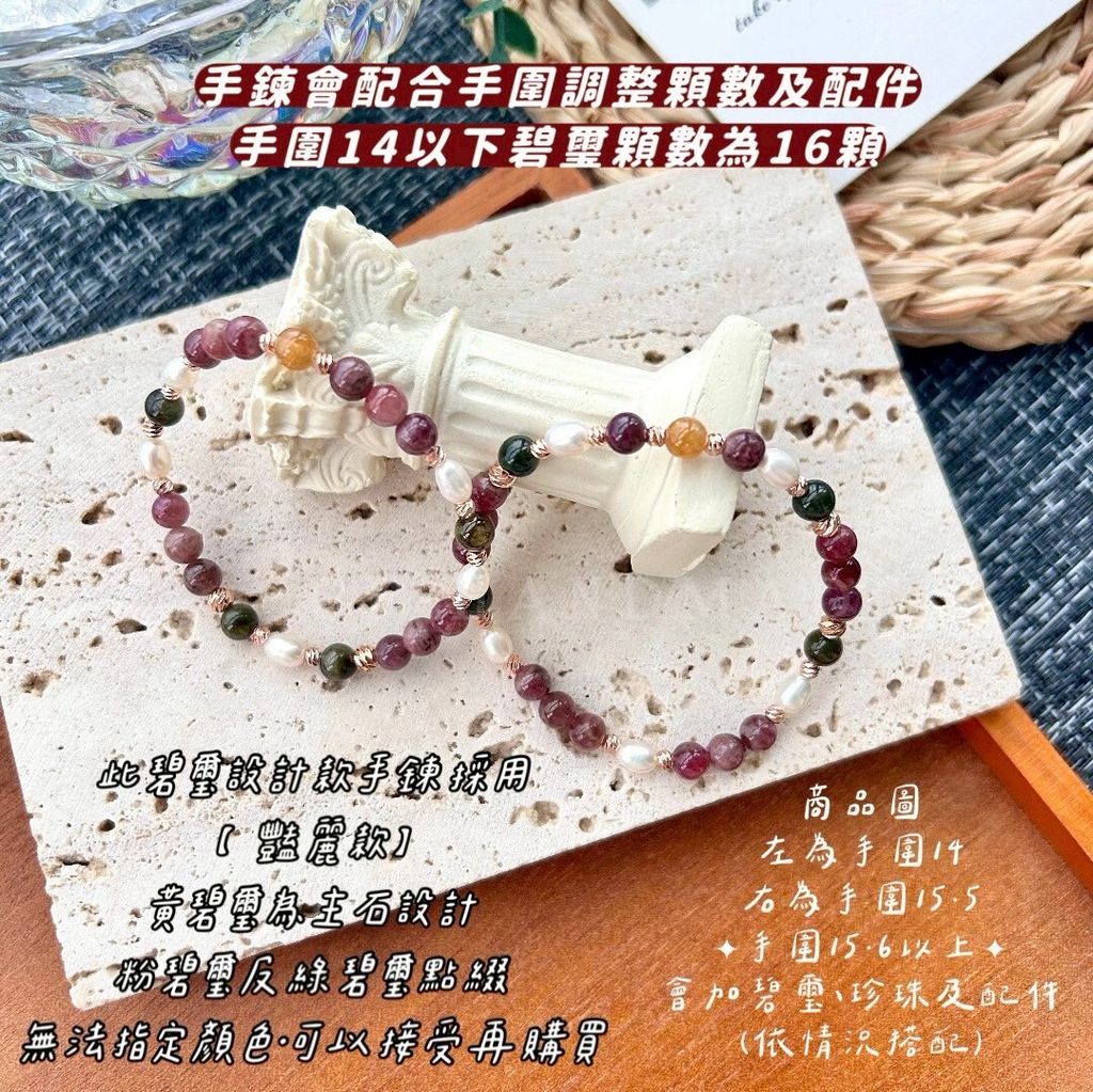 LINE_ALBUM_0804·招財旺夫手鍊(2025版本)_250804_11