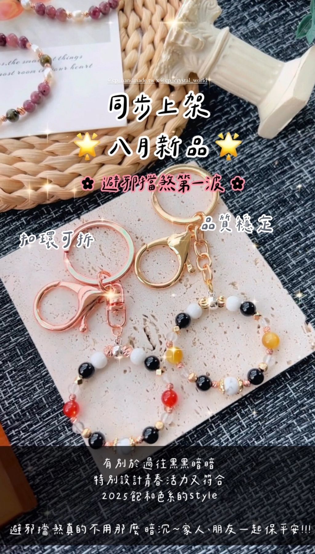 LINE_ALBUM_0804·避邪擋煞第一波🌟掛飾鑰匙圈🔑_250804_1_1