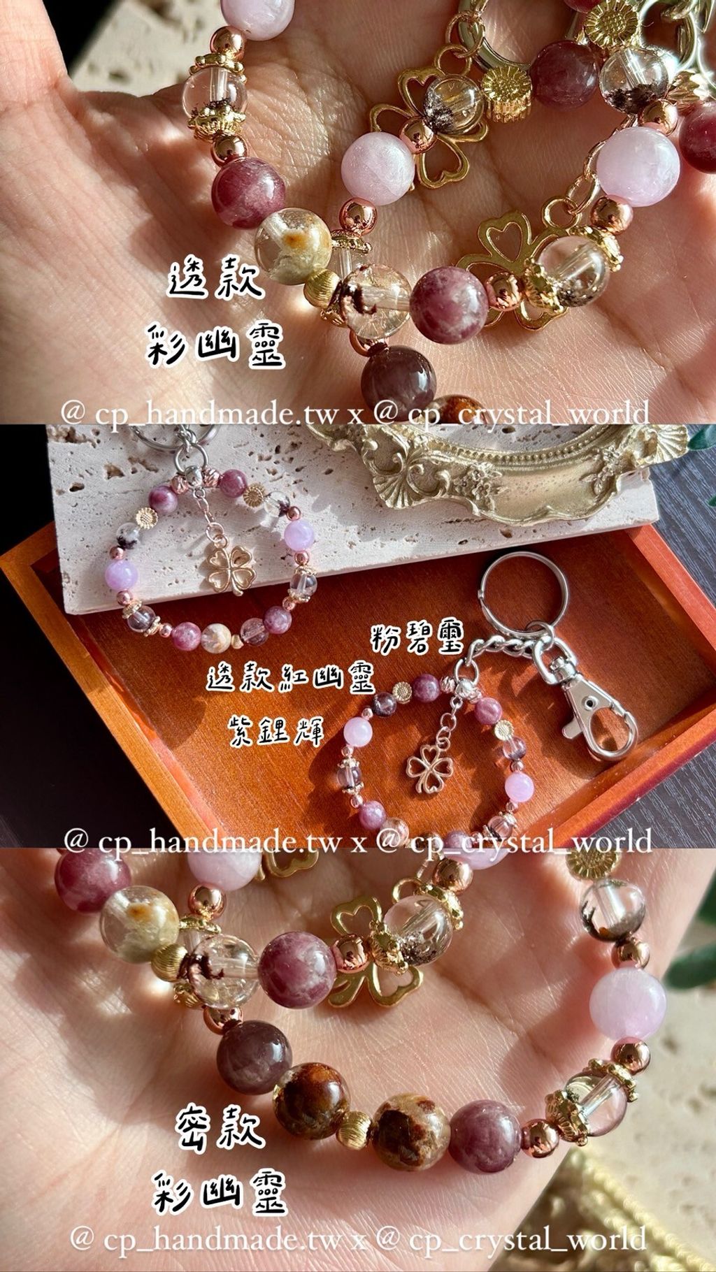 LINE_ALBUM_0819·(大款)粉色系-玫瑰碧璽+紅幽靈｜掛飾鑰匙圈_250819_18