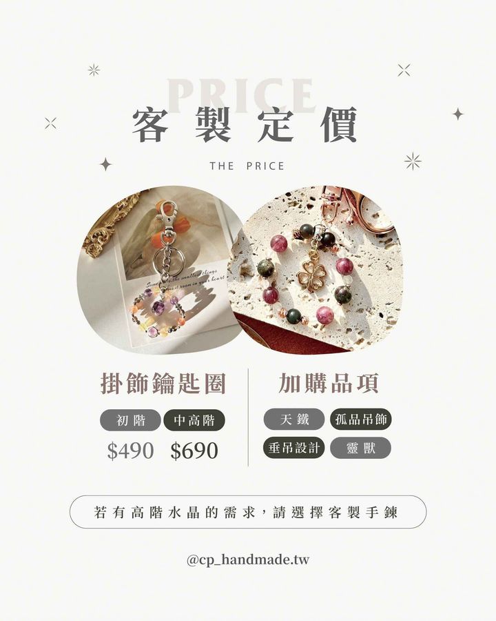 新客製品項---掛飾鑰匙圈(09'25)-1