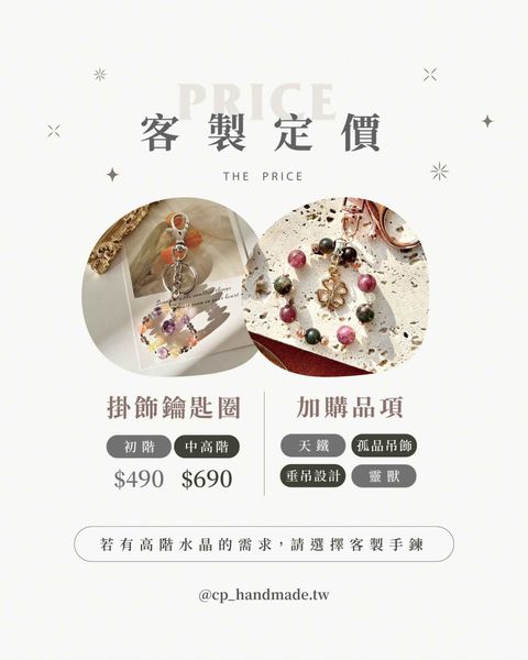 新客製品項---掛飾鑰匙圈(09'25)-1