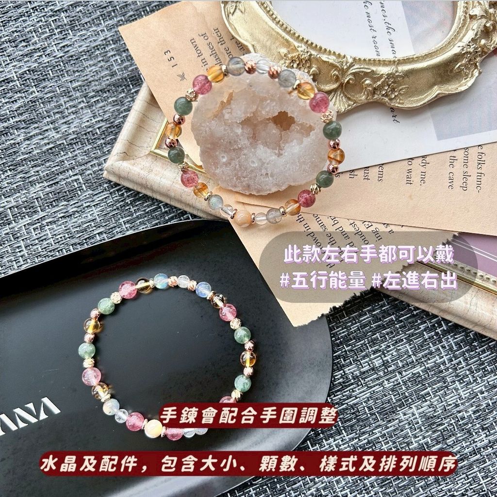 LINE_ALBUM_1111·綠野仙蹤🌳通用五行·水晶手鍊_251111_6