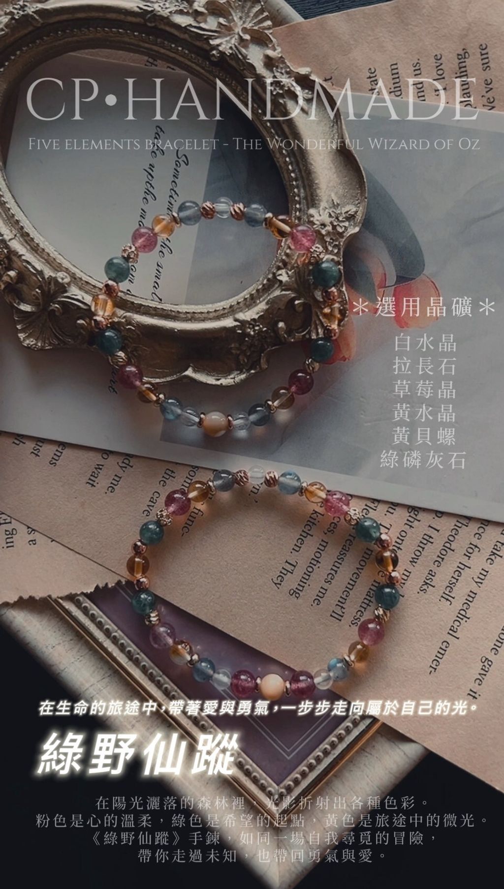 LINE_ALBUM_1111·綠野仙蹤🌳通用五行·水晶手鍊_251111_1