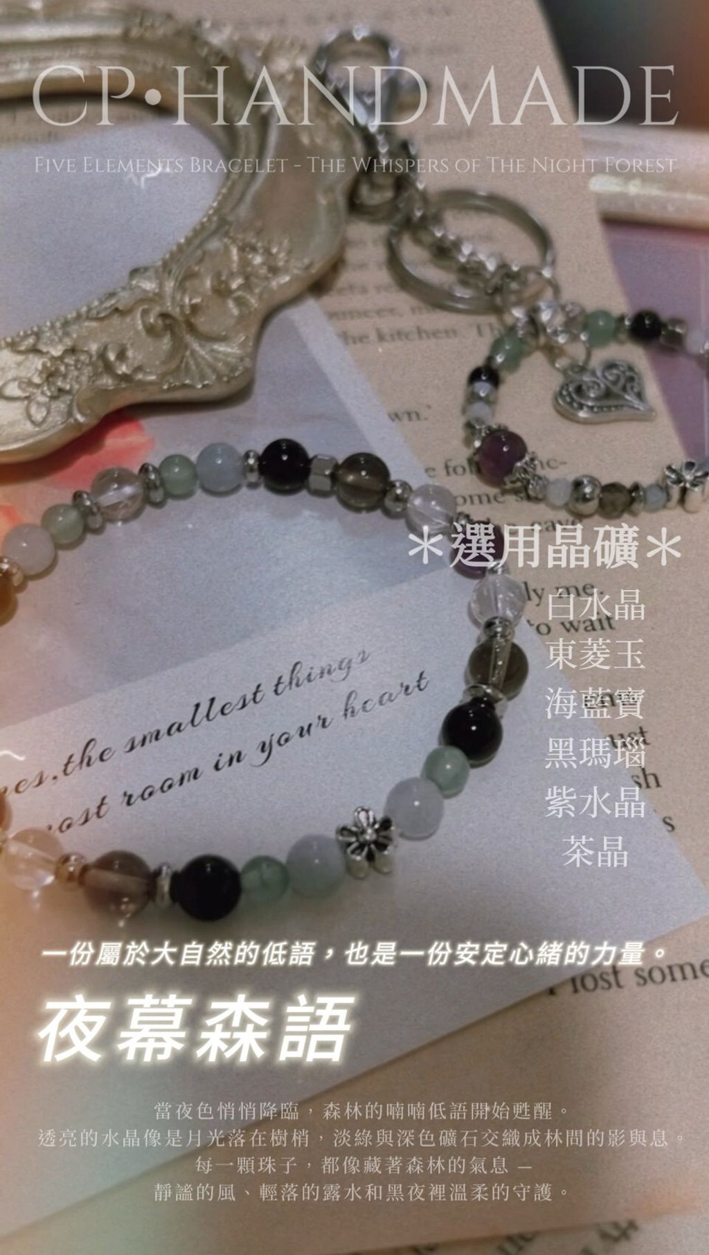 LINE_ALBUM_1114·夜幕森語🌲通用五行·水晶手鍊_251114_3
