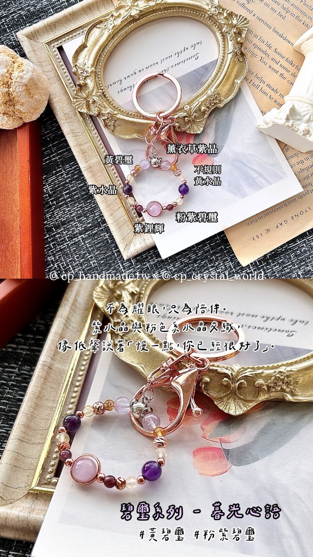 LINE_ALBUM_0105·《碧璽系列》暮光心語｜黃碧璽·粉紫碧璽 - 掛飾鑰匙圈_260105_1