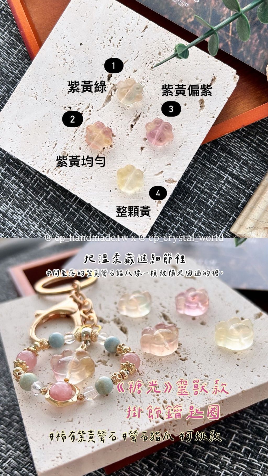 LINE_ALBUM_0105·糖光Candylight - 靈獸款掛飾鑰匙圈｜紫黃螢石貓爪·可挑款_260105_1