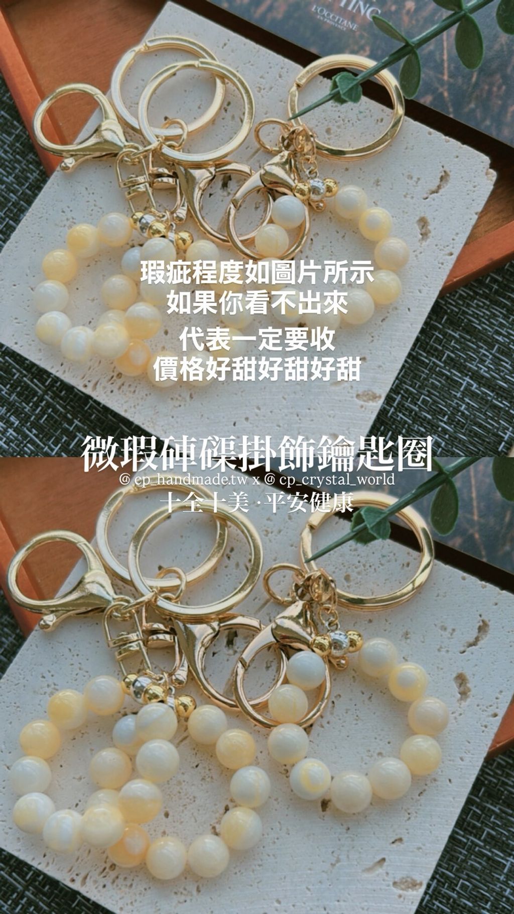 LINE_ALBUM_0105《十全十美·平安健康》微瑕硨磲掛飾鑰匙圈$299·3條_260105_8