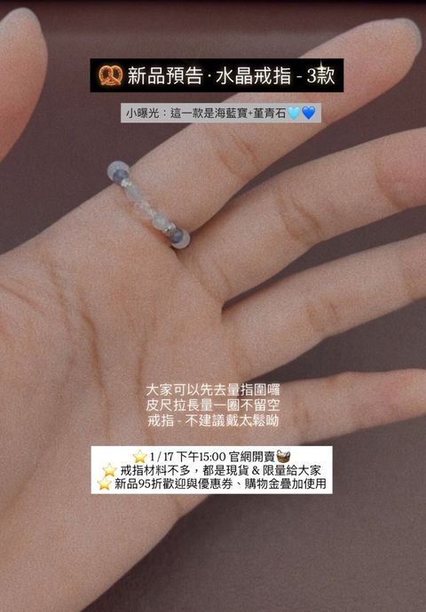 LINE_ALBUM_0117·水晶戒指 - 3款_260117_15