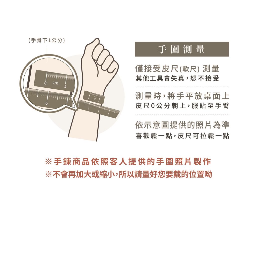 手鍊商品 - 手圍示意圖_工作區域 1