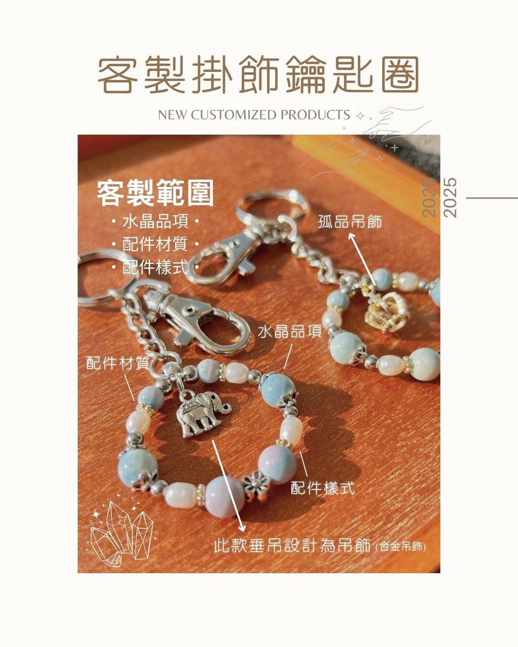 NEW客製掛飾鑰匙圈-2