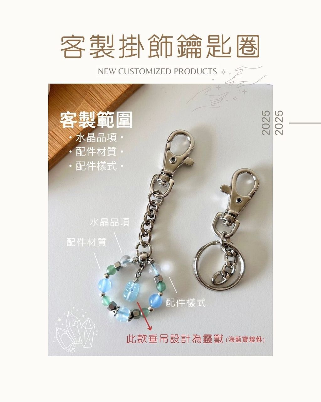 NEW客製掛飾鑰匙圈-1
