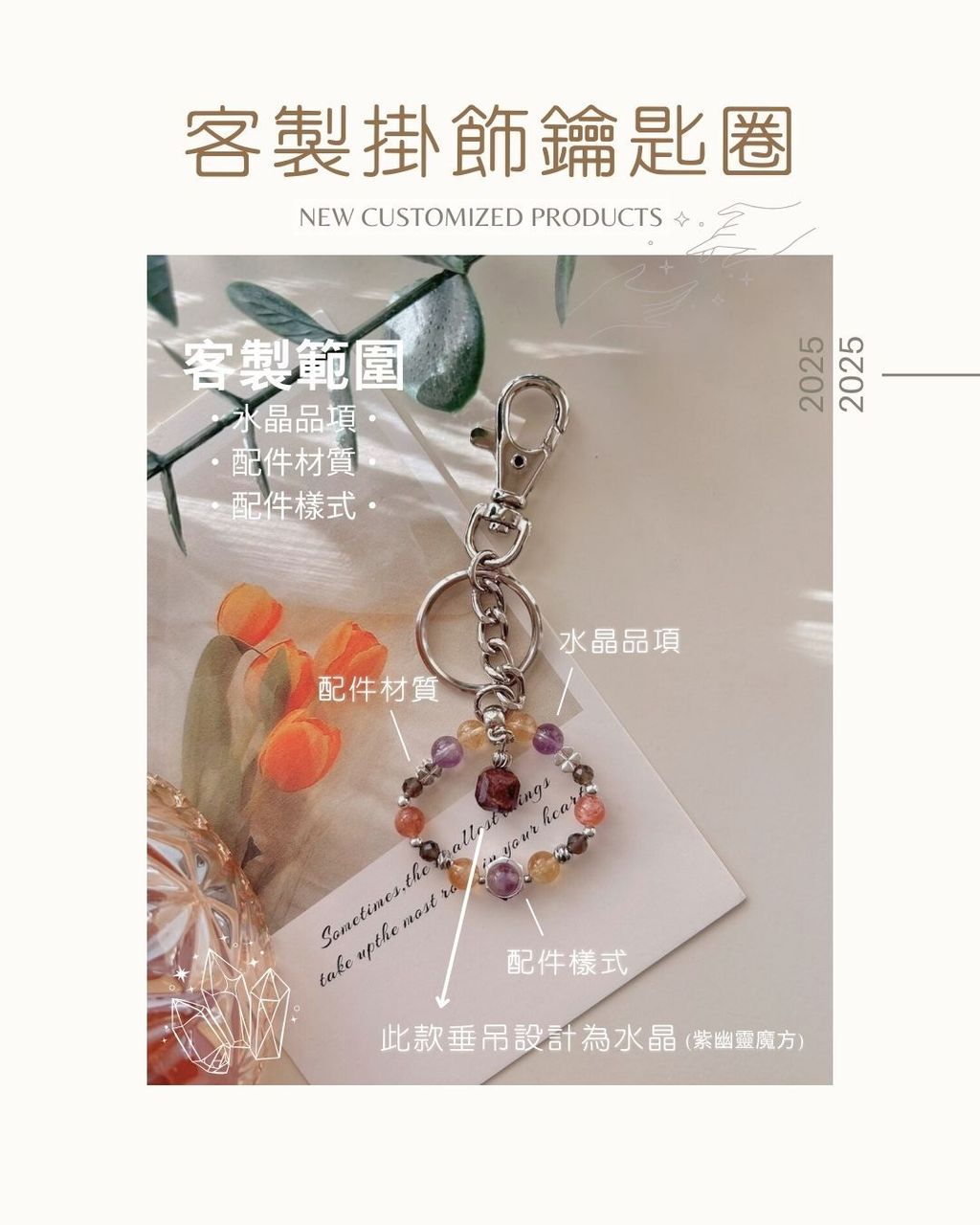 NEW客製掛飾鑰匙圈-3