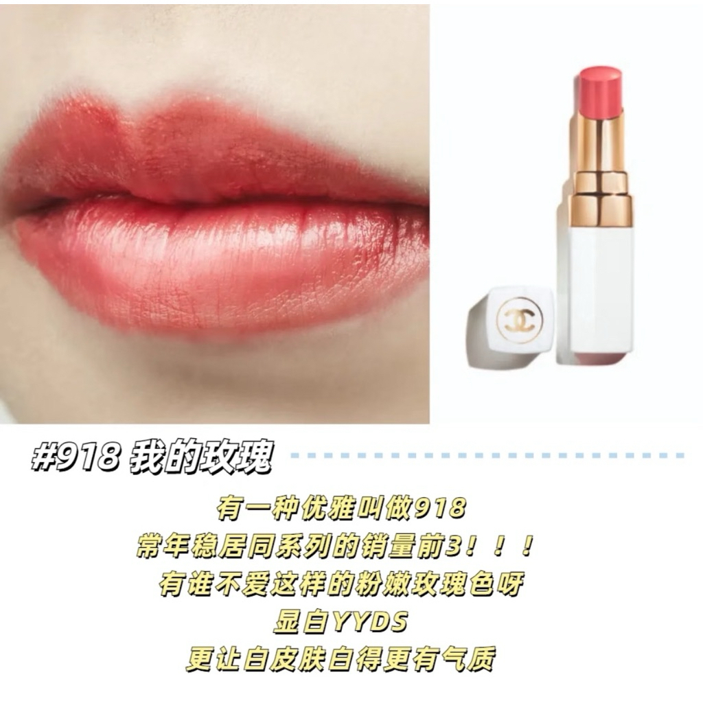 預購| CHANEL COCO 香奈兒持色潤唇膏晶亮潤唇膏白管914 香奈兒口紅潤色