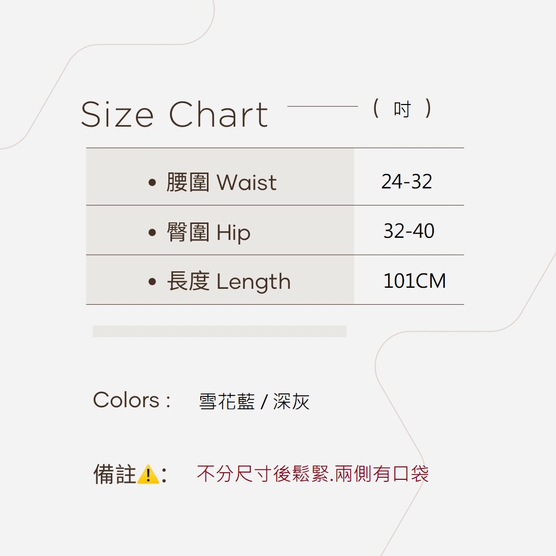 不分尺寸下半身