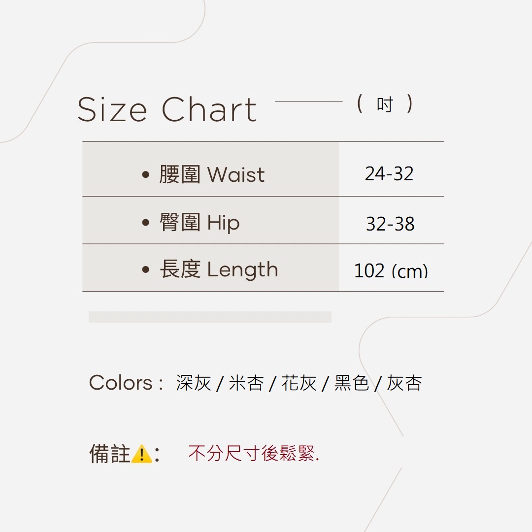 不分尺寸下半身