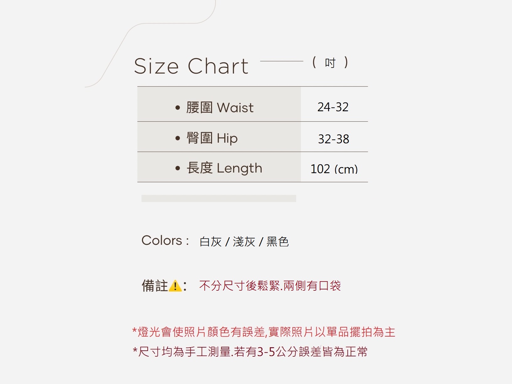 不分尺寸下半身