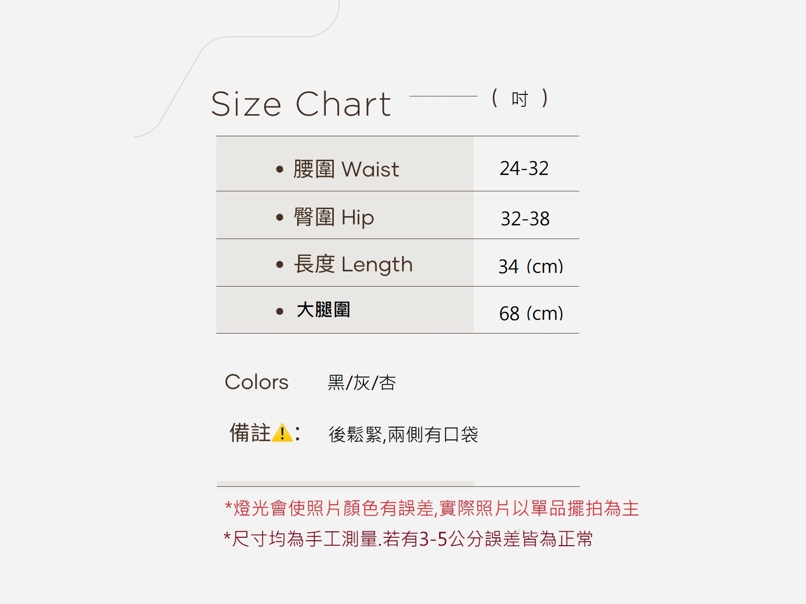 不分尺寸下半身