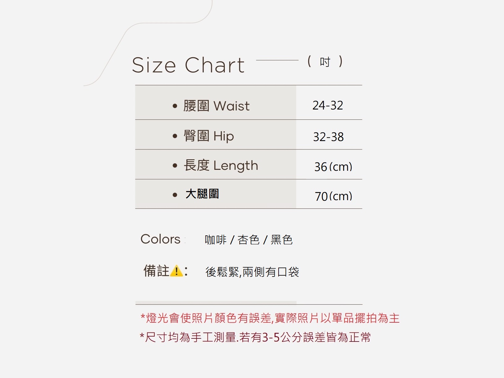 不分尺寸下半身