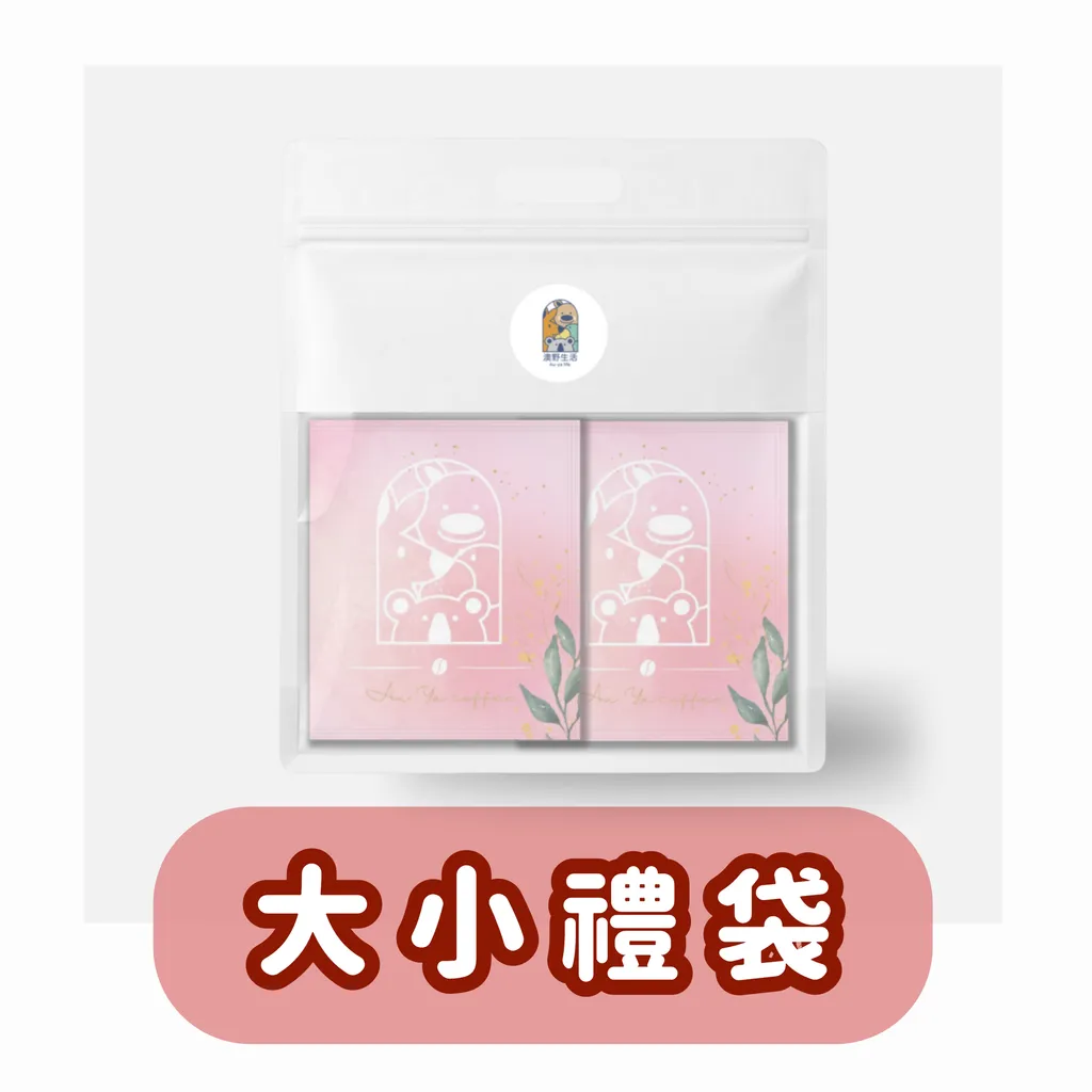大小禮袋