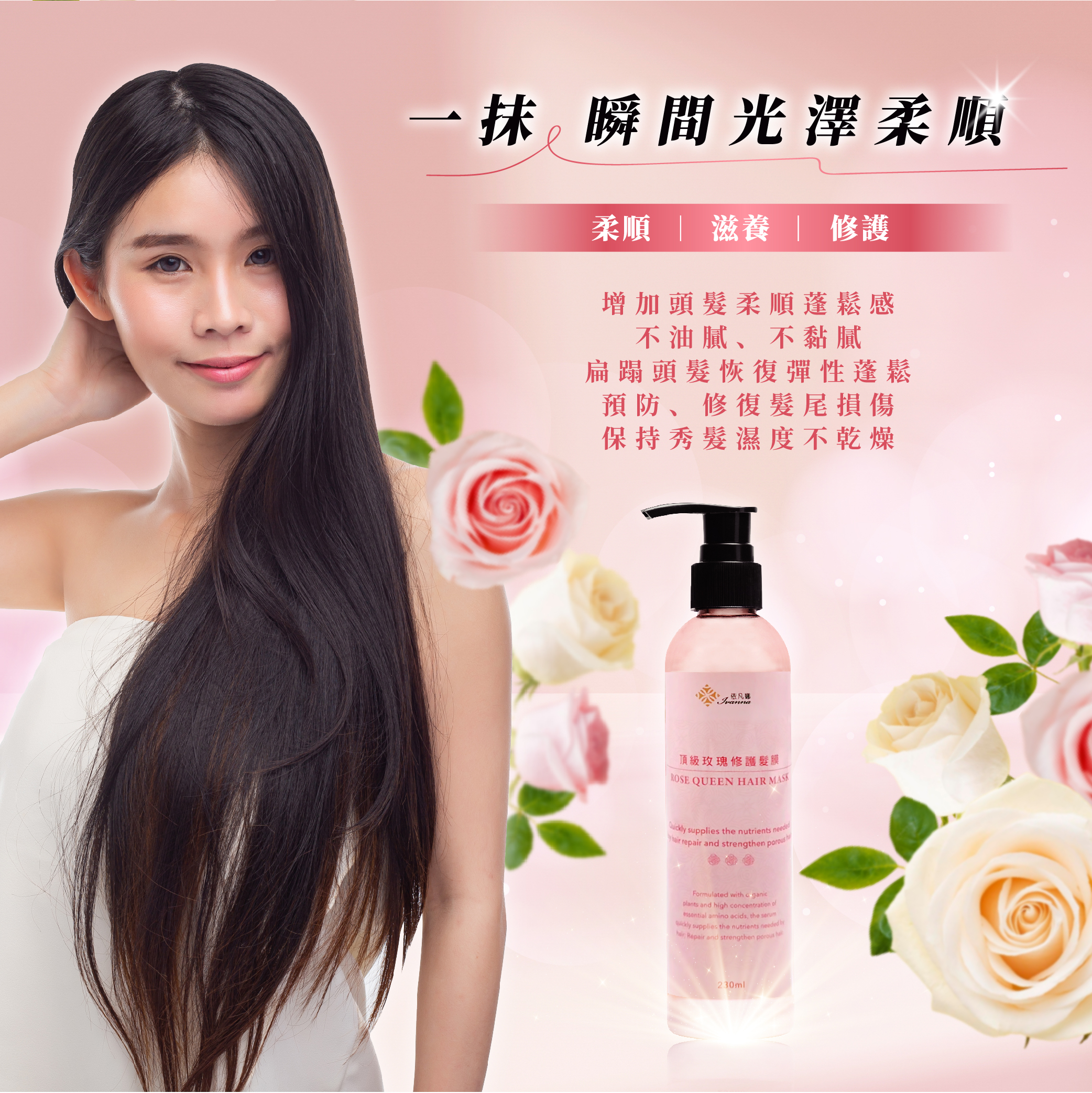 頂級玫瑰修護髮膜_EDM-2_0