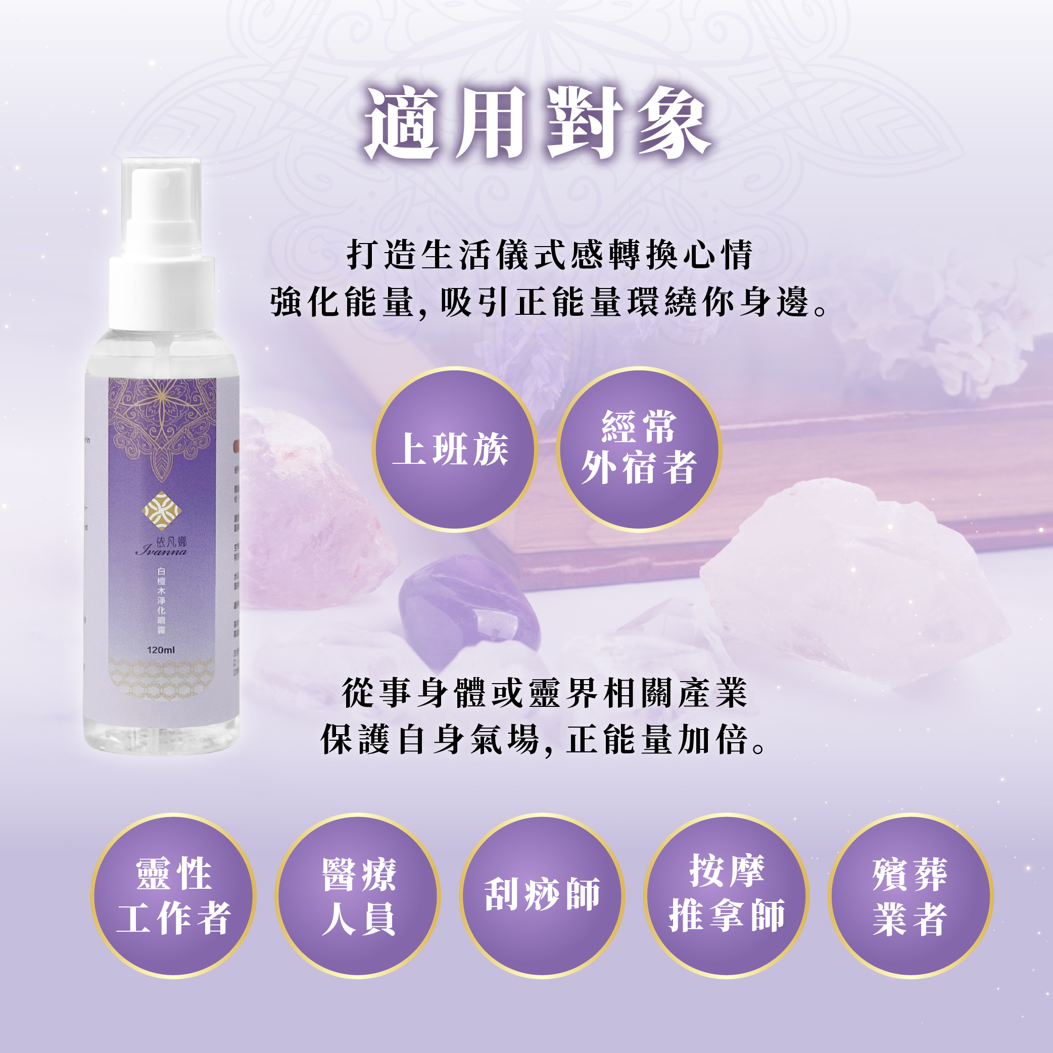 白檀木淨化噴霧_EDM-9