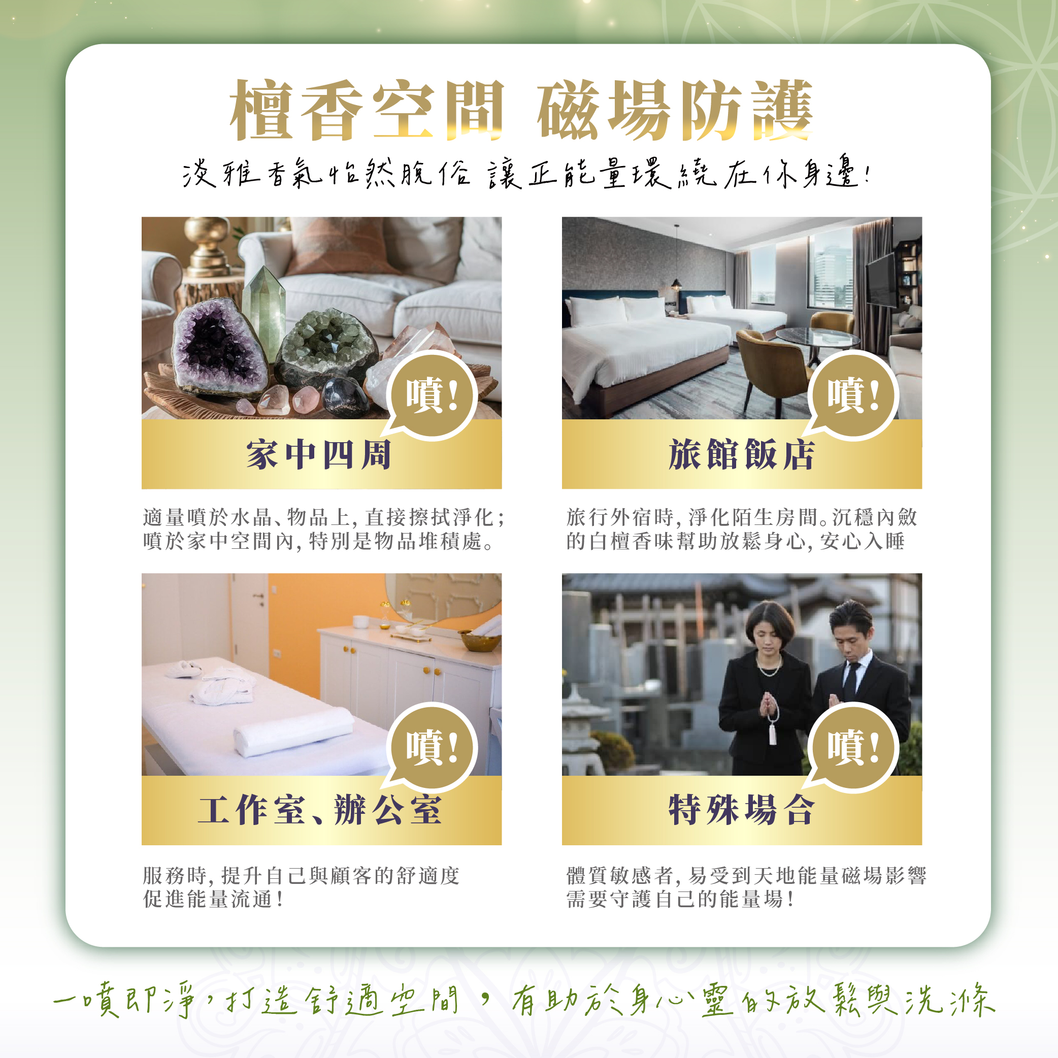 白檀木淨化噴霧_EDM-8