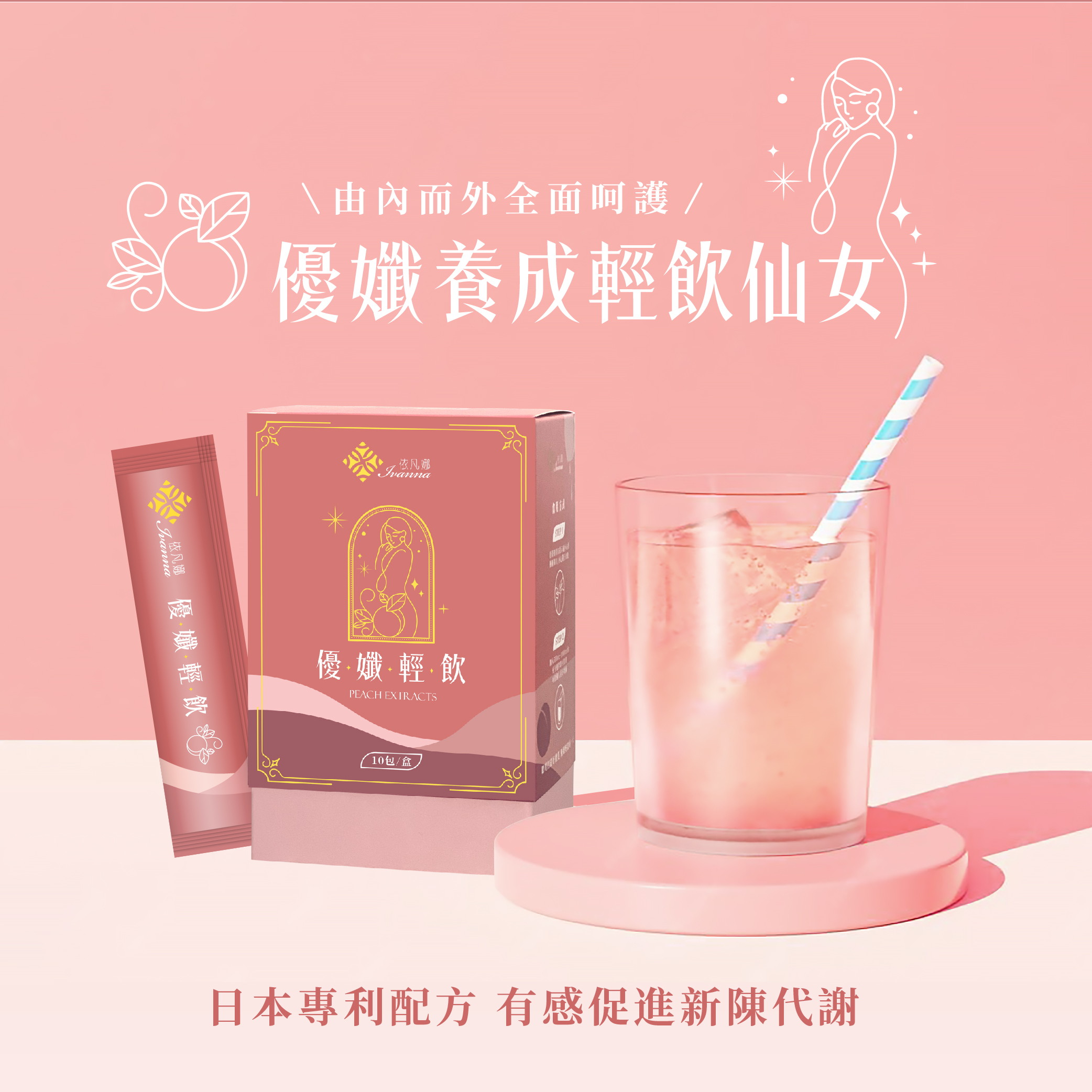 優孅輕飲_EDM-5