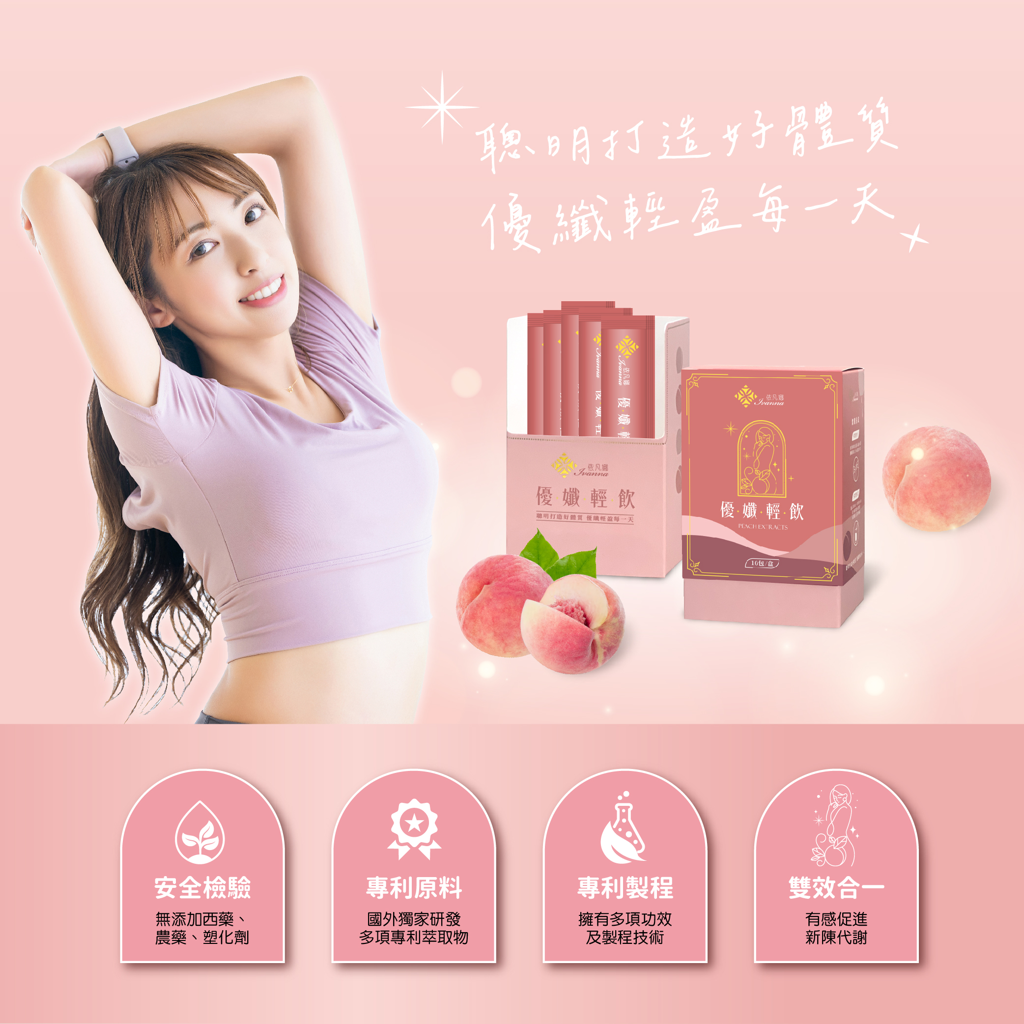 優孅輕飲_EDM-8