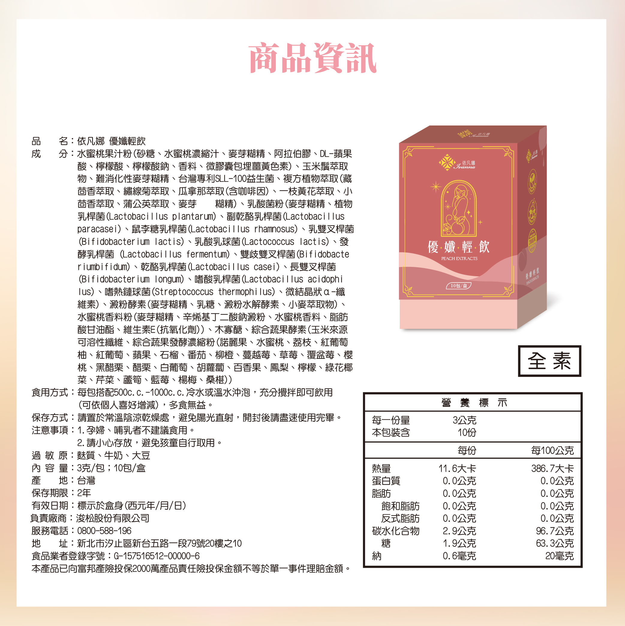 優孅輕飲_EDM-10