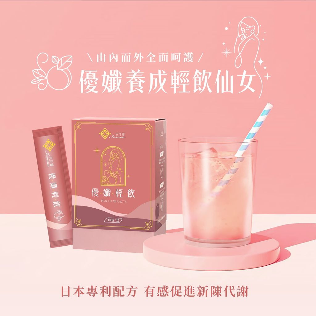 優孅輕飲_EDM-5