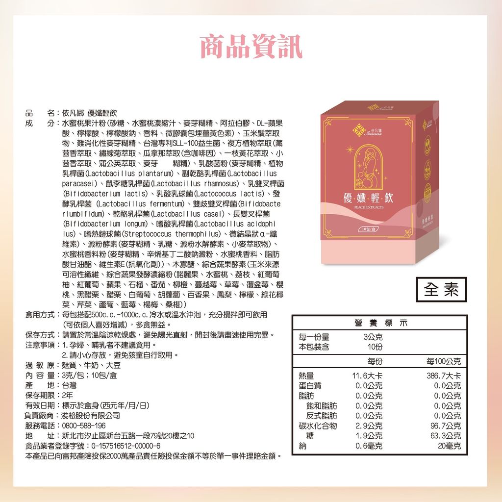 優孅輕飲_EDM-10