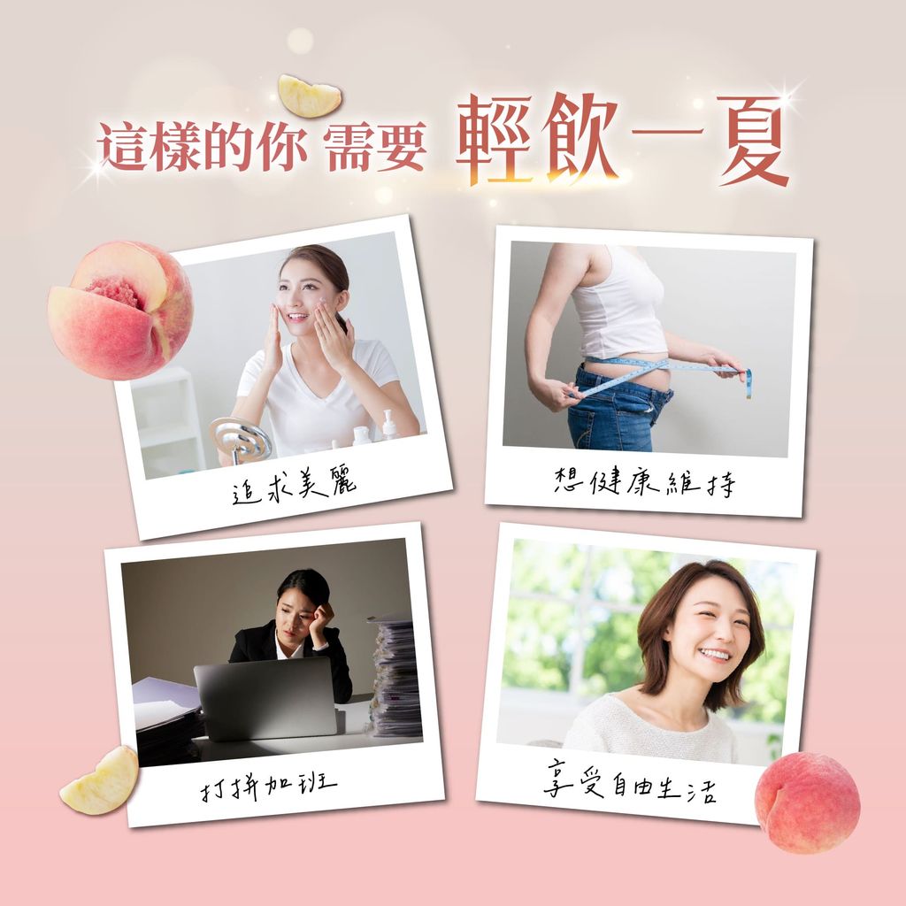 優孅輕飲_EDM-2