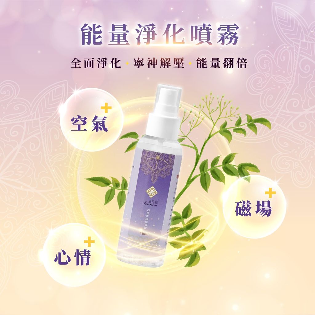 白檀木淨化噴霧_EDM-2