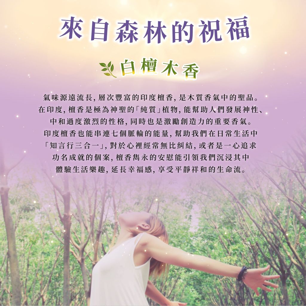 白檀木淨化噴霧_EDM-3