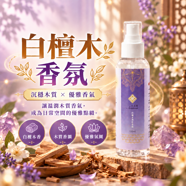 1 白檀木香氛夢幻廣告海報