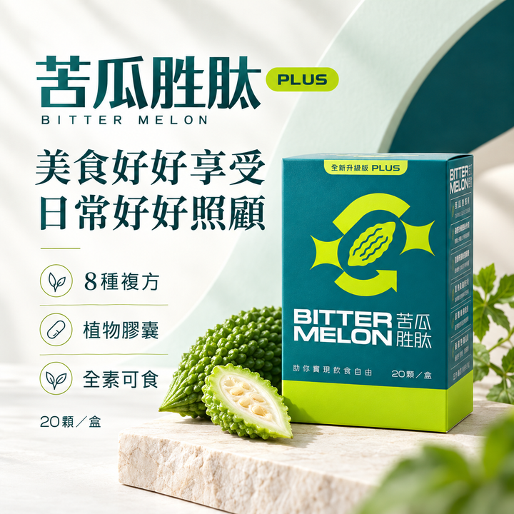 苦瓜胜肽01