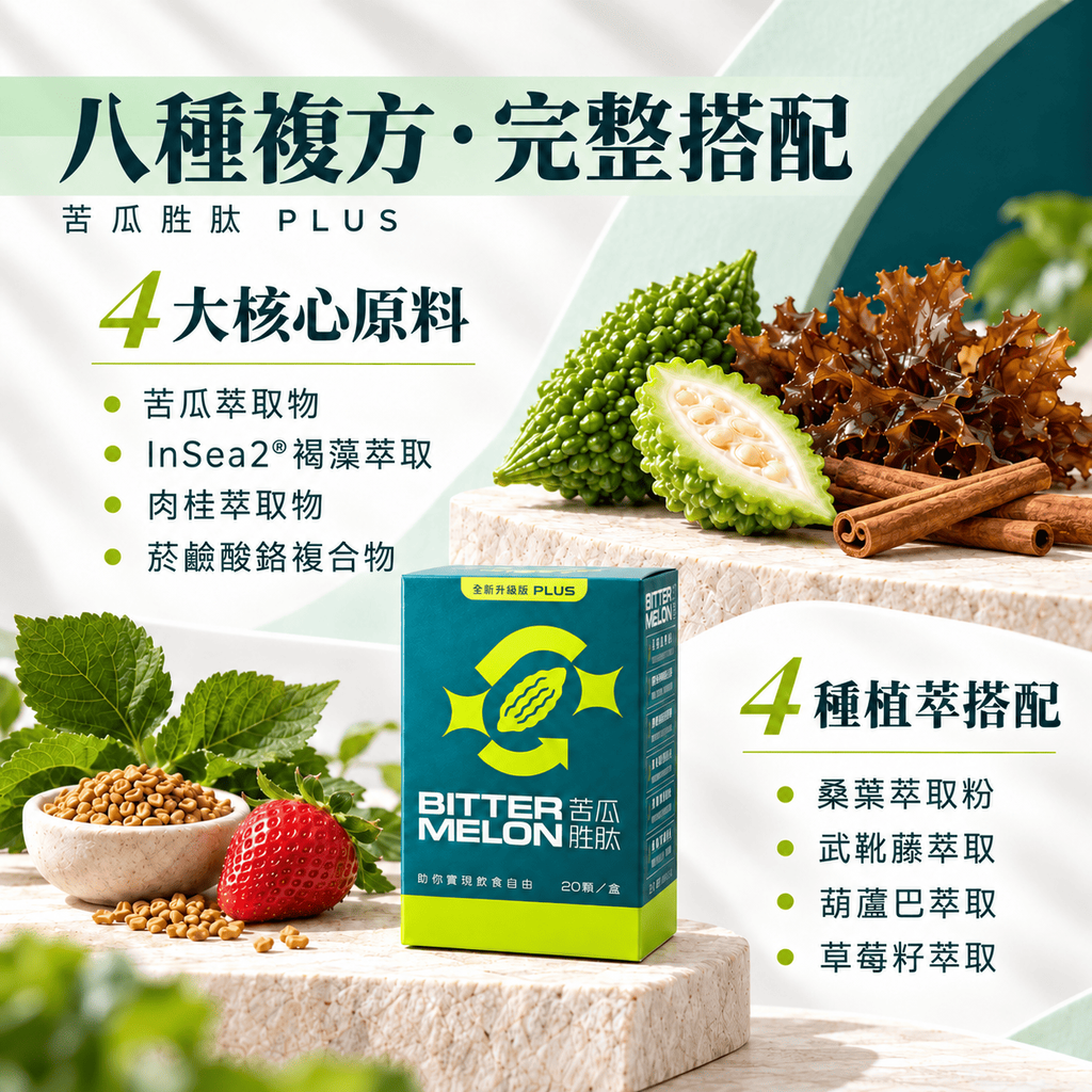 苦瓜胜肽03