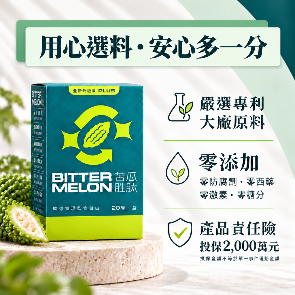 苦瓜胜肽05