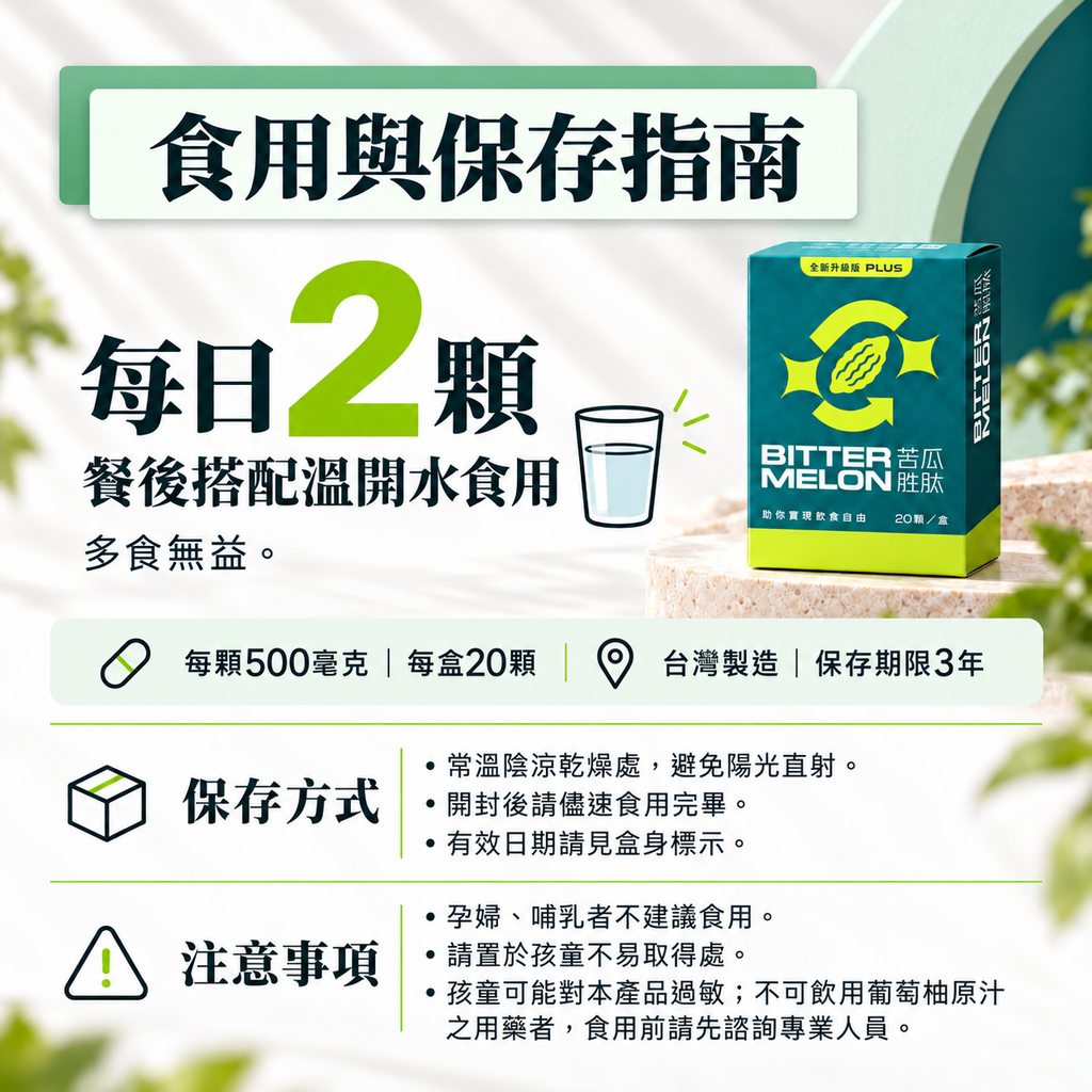 苦瓜胜肽06