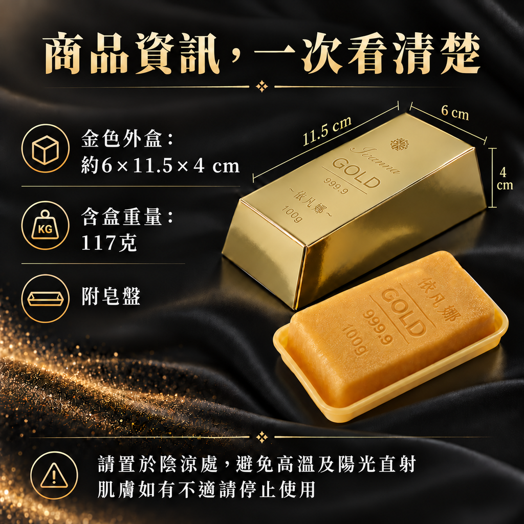 黃金皂06