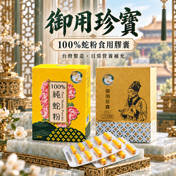 蛇粉01