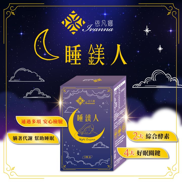 睡鎂人_EDM -1_0_0