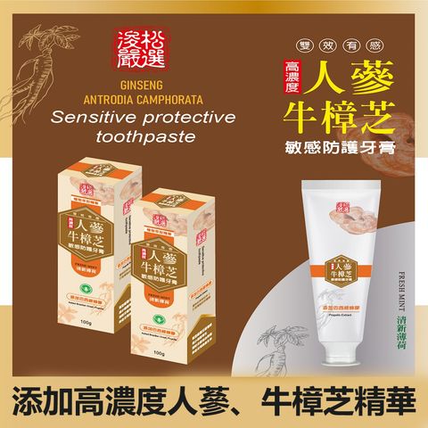 添加高濃度人參、牛樟芝精華