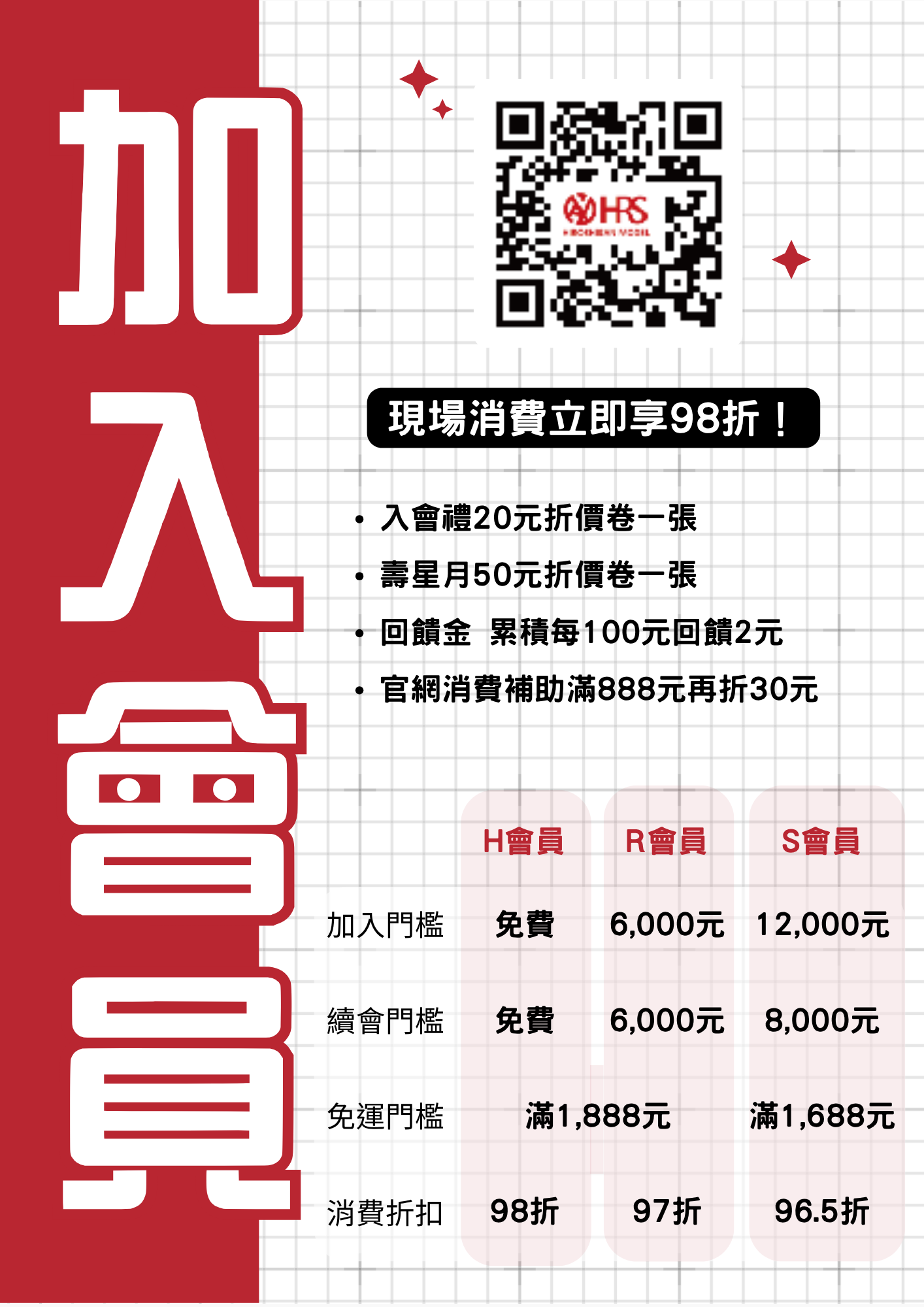 加入會員A4_20260802_01