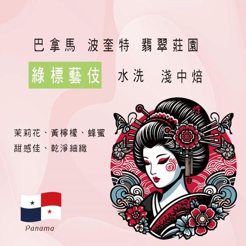 Geisha Green-01-01-01-01
