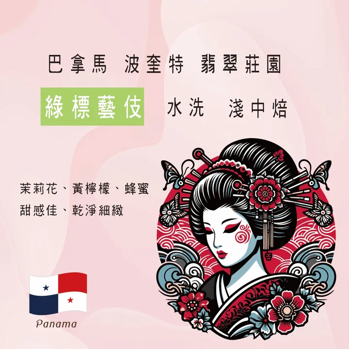 Geisha Green-01-01-01-01